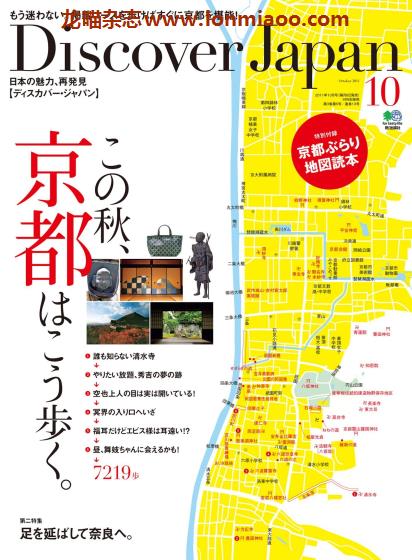 [日本版]Discover Japan 日本文化PDF电子杂志 2011年10月刊 京都